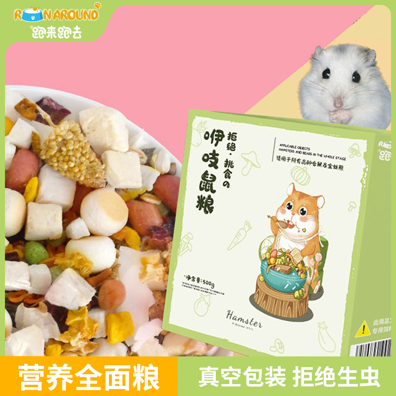 仓鼠粮食营养金丝海鲜饲料专用