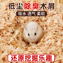 仓鼠木屑纸棉小仓鼠保暖垫料吸水除臭金丝熊专用刨花过冬用品全套