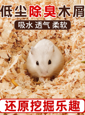 仓鼠木屑纸棉小仓鼠保暖垫料吸水除臭金丝熊专用刨花过冬用品全套