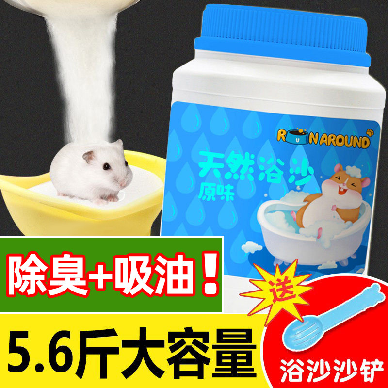 小仓鼠浴沙洗澡的洗浴砂金丝熊专用除臭沐浴盐香尿砂浴室垫料用品,宠物/宠物食品及用品,浴沙/尿砂,淘宝优惠券,粉丝福利购,淘宝优惠卷