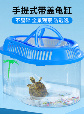乌龟缸带晒台塑料养龟专用缸宠物龟生态手提家用盒子带盖饲养容器
