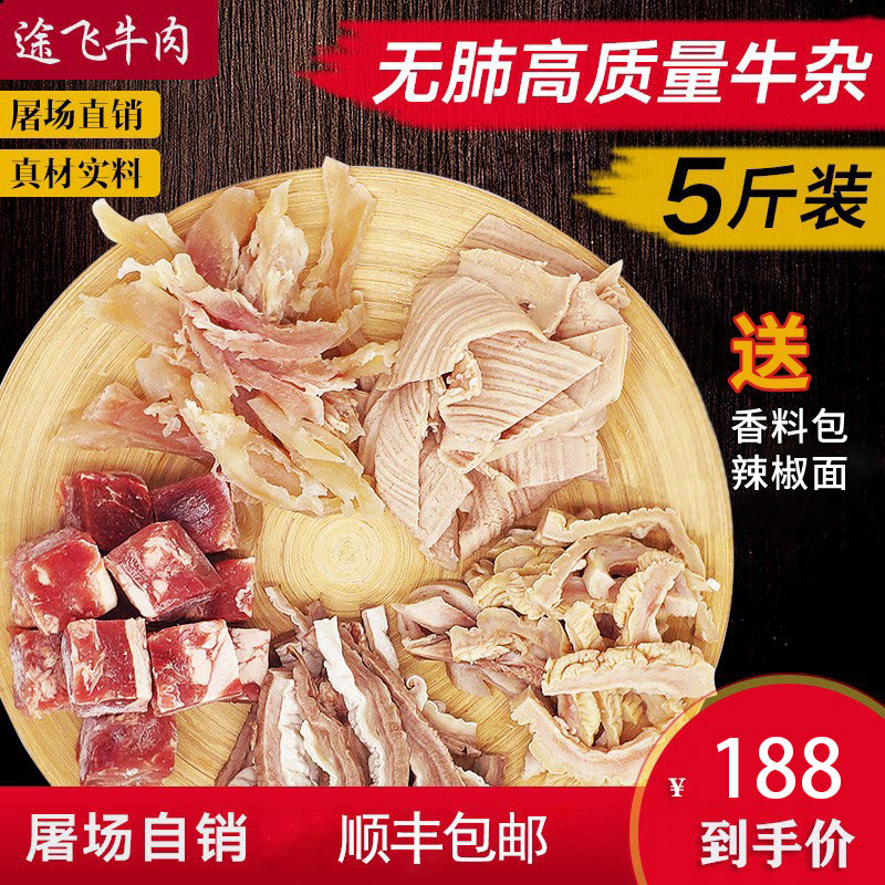 熟牛杂无肺高品质新鲜包邮冷冻商用牛肉牛筋牛肚牛腩牛肠火锅食用