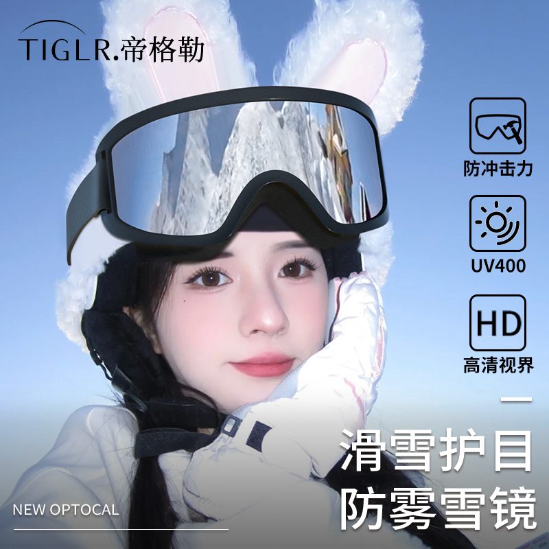 滑雪护目镜可戴眼镜防雾雪山装备