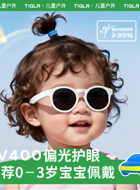 婴儿眼镜宝宝墨镜不伤眼睛偏光幼儿男童女童小童儿童小月龄太阳镜