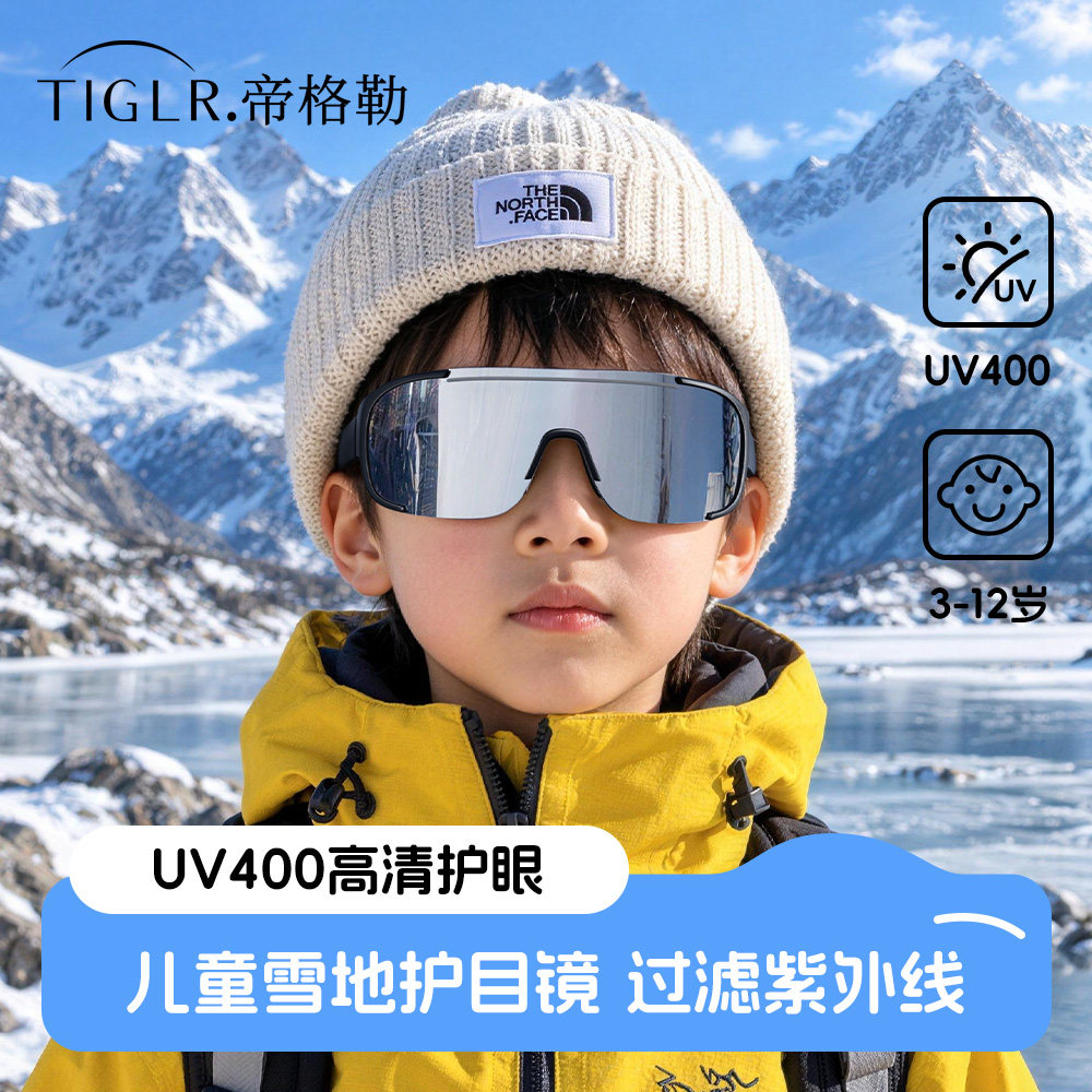 儿童雪地护目镜户外运动专业滑雪镜防风防紫外线骑行太阳眼镜墨镜