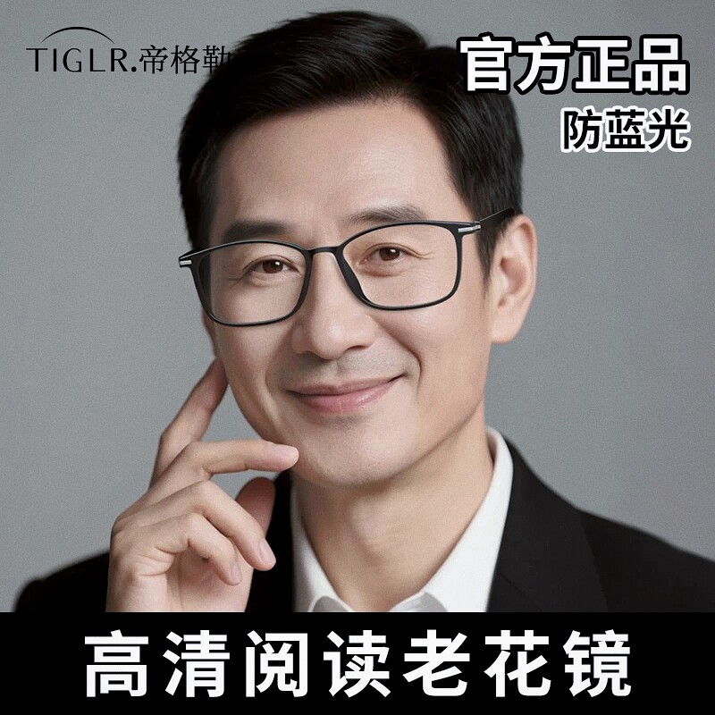 老花眼镜高清防蓝光品牌高档正品图片