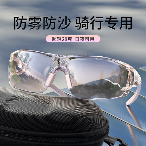 防风骑行眼镜日夜两用防雾护目镜