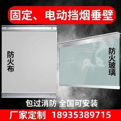 广东厂家硅胶防火布电动活动式定制固定挡烟垂壁防火玻璃压条配件