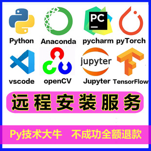 Python安装pycharm/anaconda远程安装pytorch/tensorflow环境配置