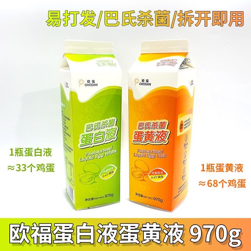 欧福蛋白液蛋黄液巴氏杀菌蛋清鸡蛋黄液蛋液烘焙原料970g整箱12盒