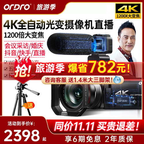 【台湾欧达】4K光学变焦家用直播