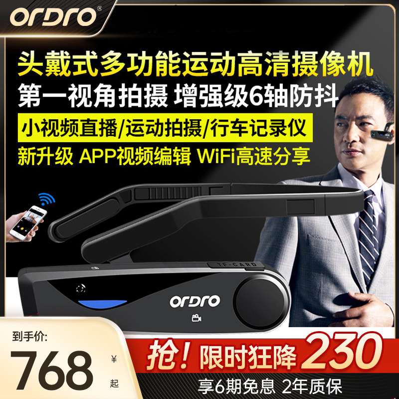 Ordro/欧达 EP5高清运动摄像机智能头戴式防抖快手抖音短视频直播怎么看?