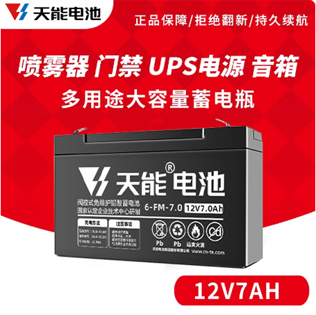 天能12V7AH伏8ah电瓶门禁消防主机电源UPS喷雾器卷帘门应急地摊灯