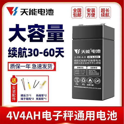 天能电子秤电池通用4V4ah20hr商用台秤专用蓄电池童车6v45AH电瓶