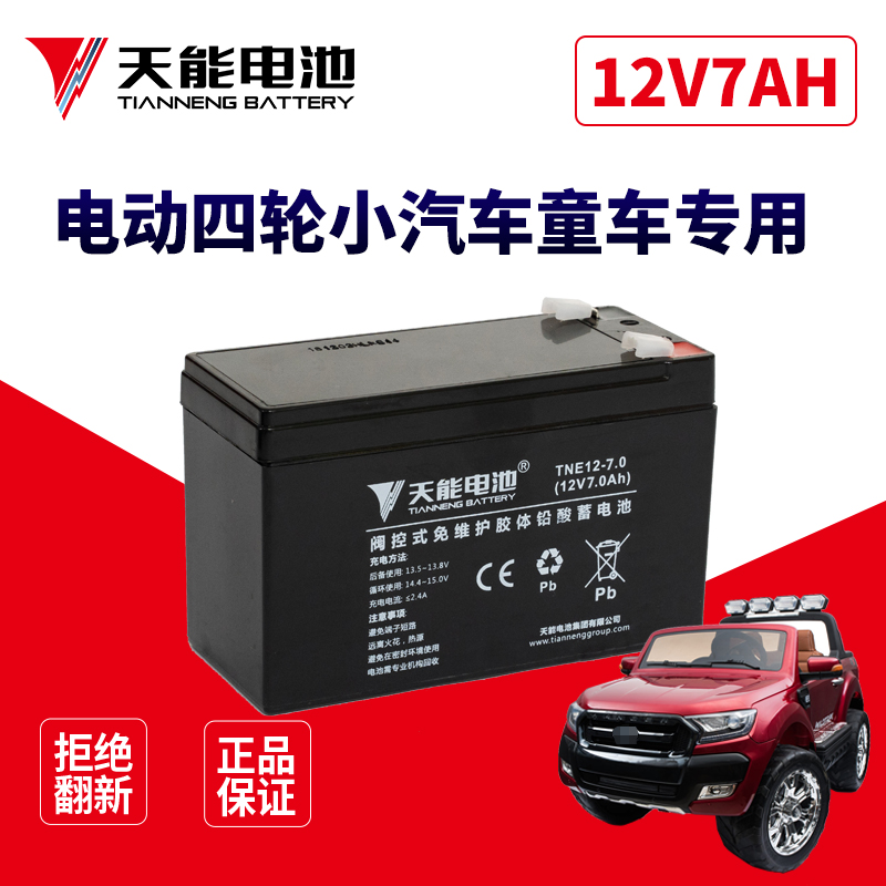 天能电动四轮玩具车12V7蓄电池