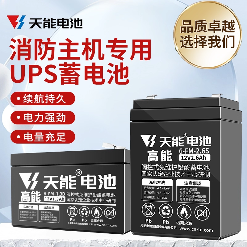 天能音响电池消防电动卷闸门12V1.3AH/2.6AH电动滑板车通用电池