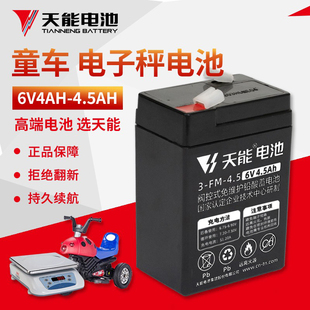 20HR 天能童车蓄电池6V4.5AH儿童挖掘机电动摩托车12伏电瓶3
