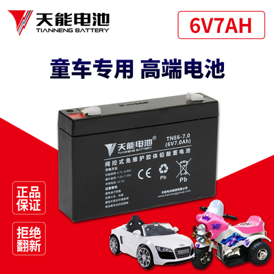 天能童车6V7小汽车电瓶