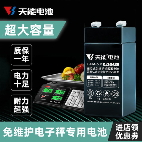 天能电子秤大全通用4v4ah电瓶
