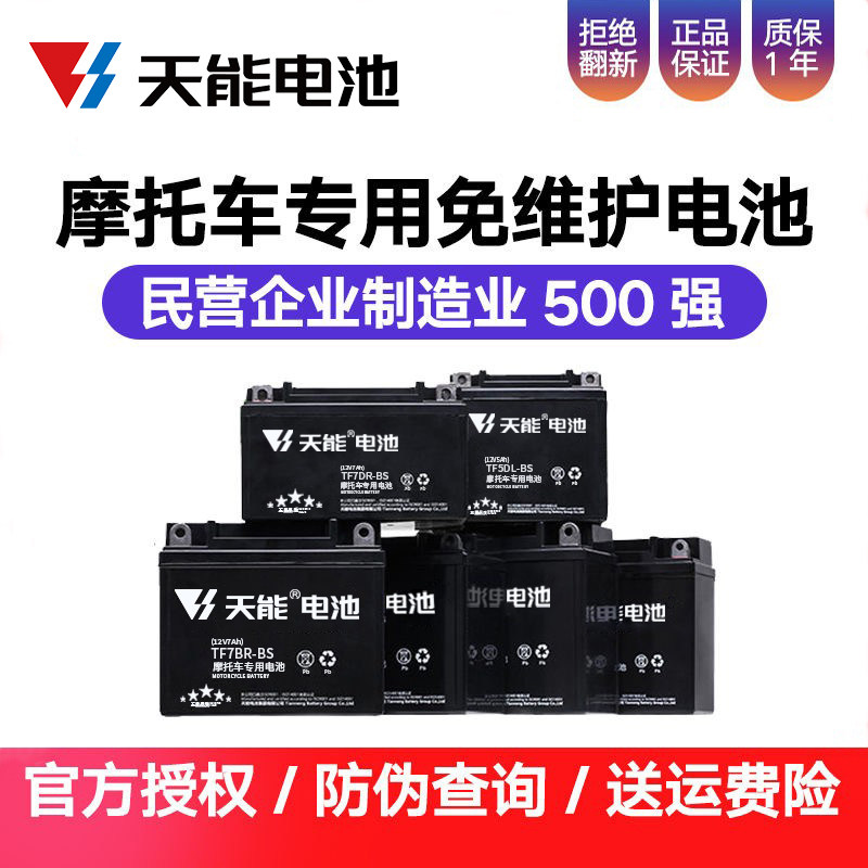 天能摩托车电瓶12v免维护干蓄电池125弯梁12伏9a7a踏板车通用包邮