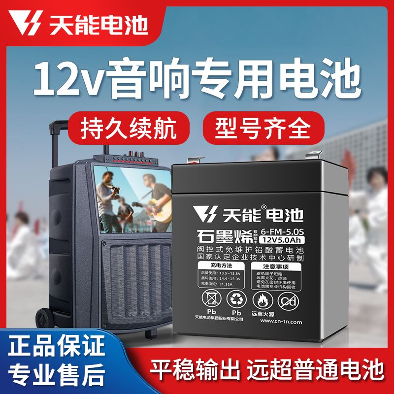 天能12V大容量石墨烯电池
