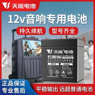 天能石墨烯电池山水万利达音响电瓶UPS安防消防12V大容量通用