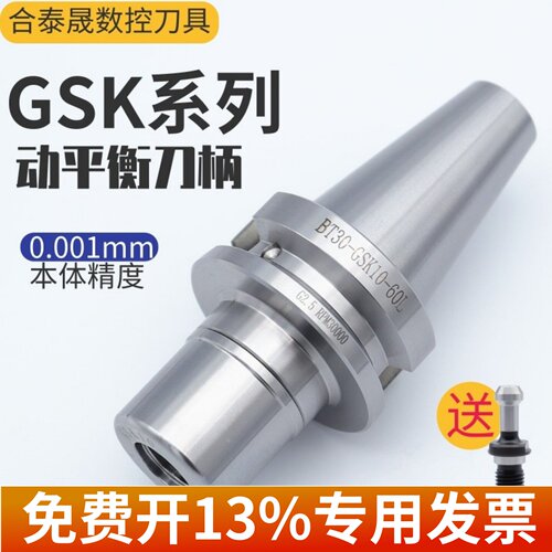 SK刀柄BT30 BT40数控刀柄SK16 SK10 GSK无风阻高精高速动平衡刀头