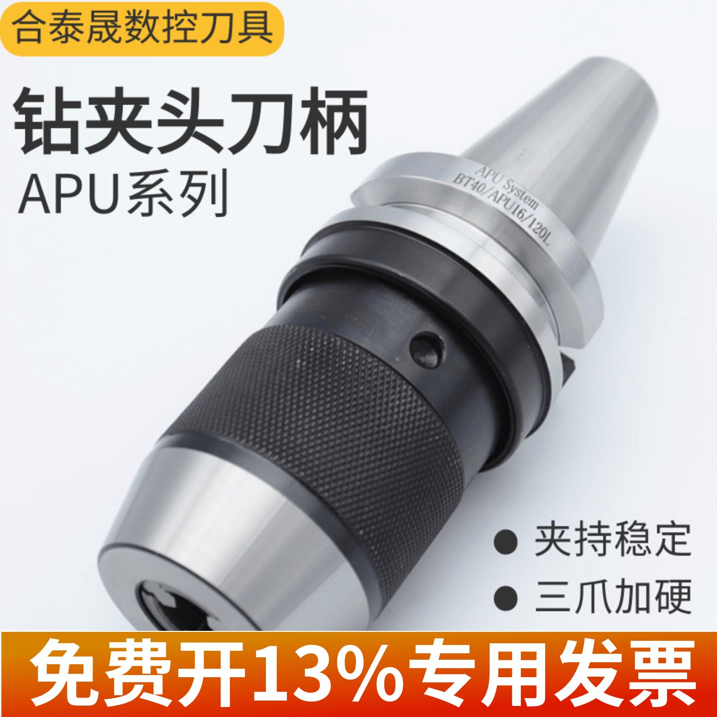 BT40APU13钻夹头刀柄bt30APU08自紧钻夹头BT50apu16加工中心刀柄