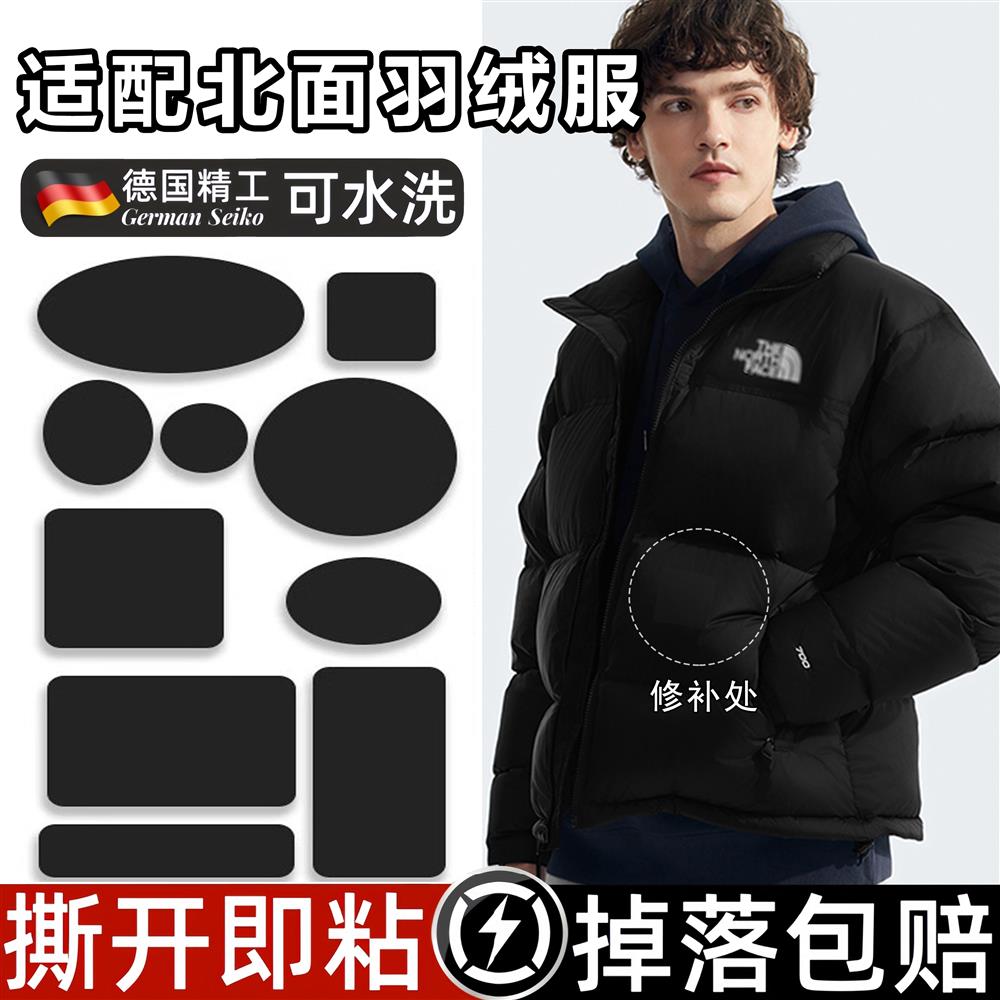 专用黑色女适配北面羽绒服补丁贴强力粘破洞贴补漏洞速干衣棉衣F