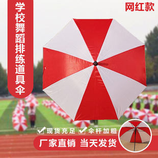 运动会团体操红白伞道具大型方阵表演开幕式中小学生检阅手持入场