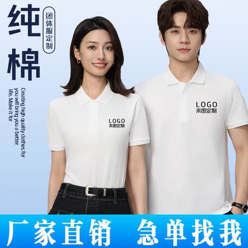 纯棉polo衫定制刺绣印logo工装短袖班服工作服T恤工衣厂家