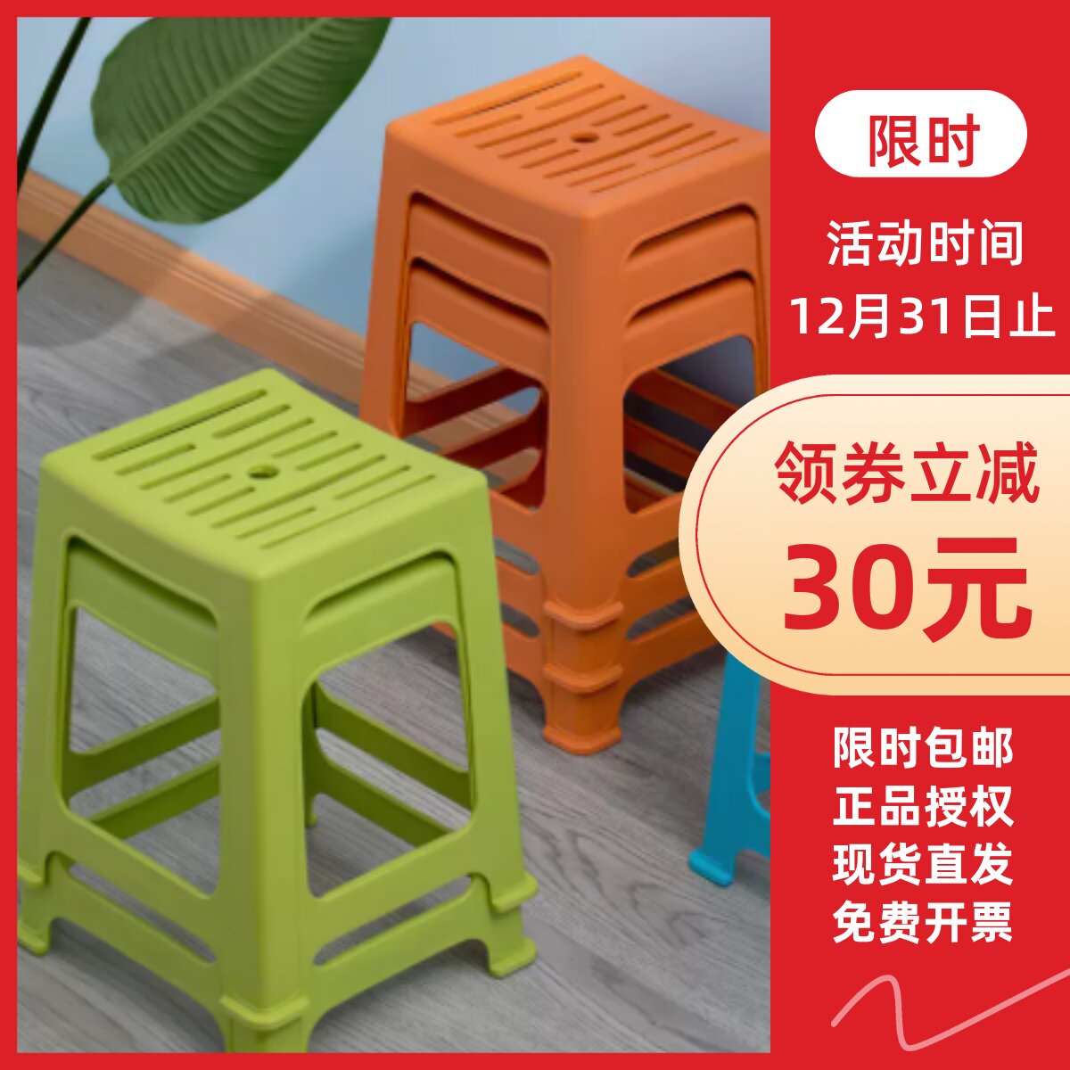 茶花凳子塑料成人家用餐桌防滑