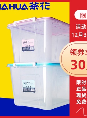 茶花大号收纳箱86L 有盖储物箱特大号 PP塑料透明收纳箱B28002