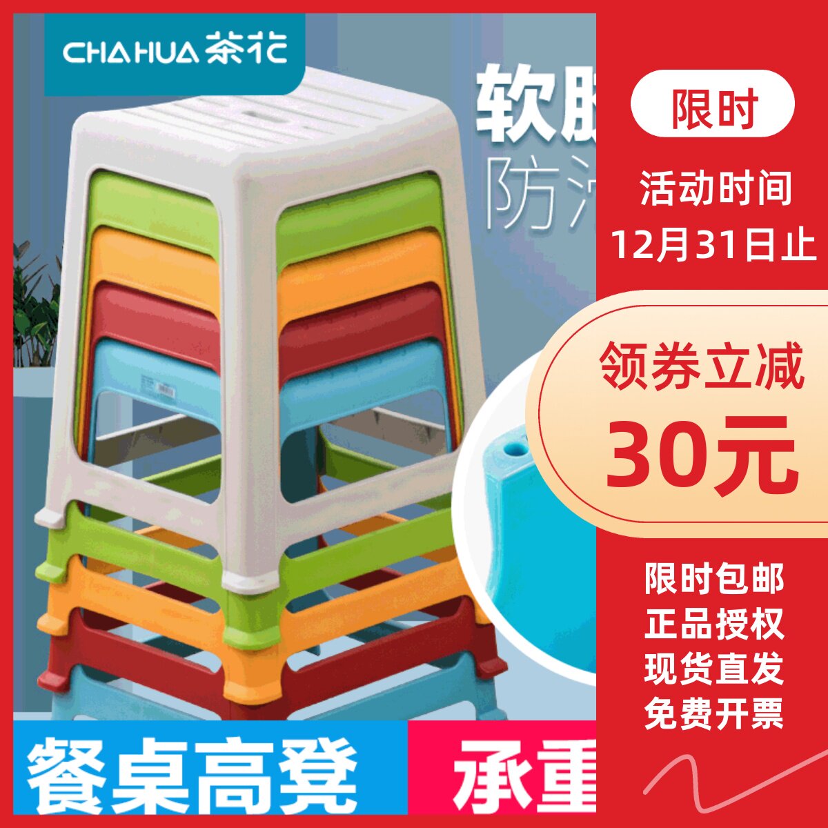 茶花凳子塑料成人椅凳家用餐桌凳时尚防滑方凳条纹高板凳 0838