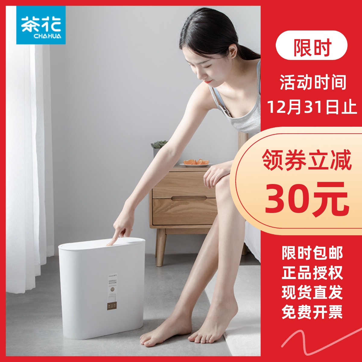 茶花柯琳弹盖式垃圾桶办公室家用带盖塑料桶窄边垃圾桶 204003