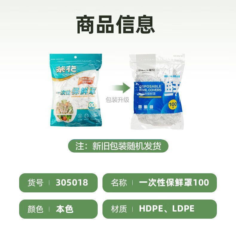 茶花一次性保鲜膜套食品级家用保鲜袋专用带松紧口浴帽式保鲜罩PE,收纳整理,餐桌罩,淘宝优惠券,粉丝福利购,淘宝优惠卷