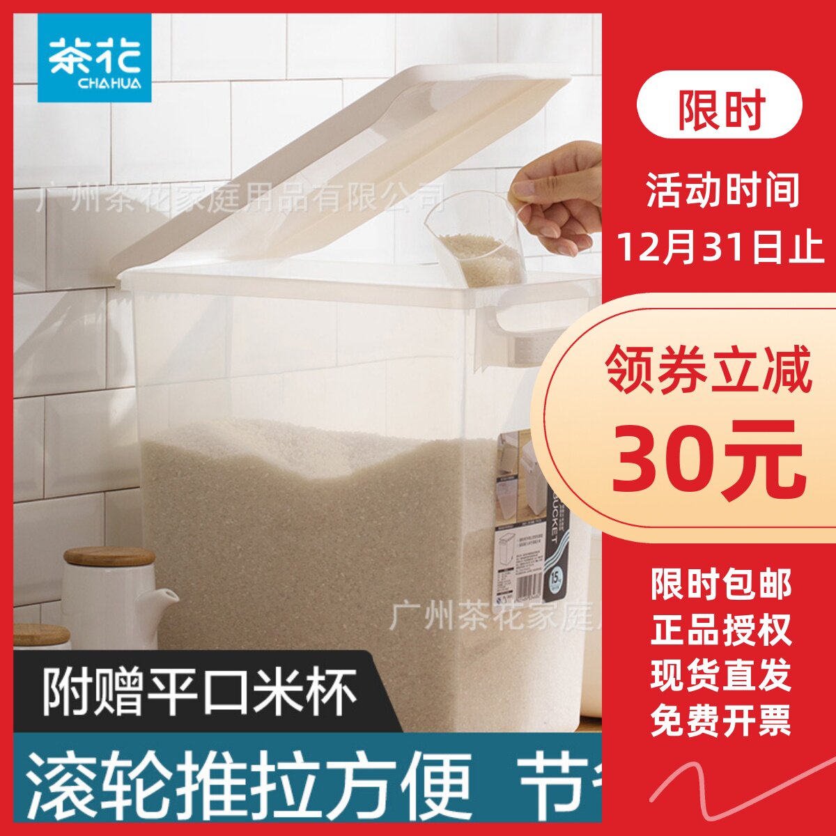 茶花塑料米缸15kg面粉30斤
