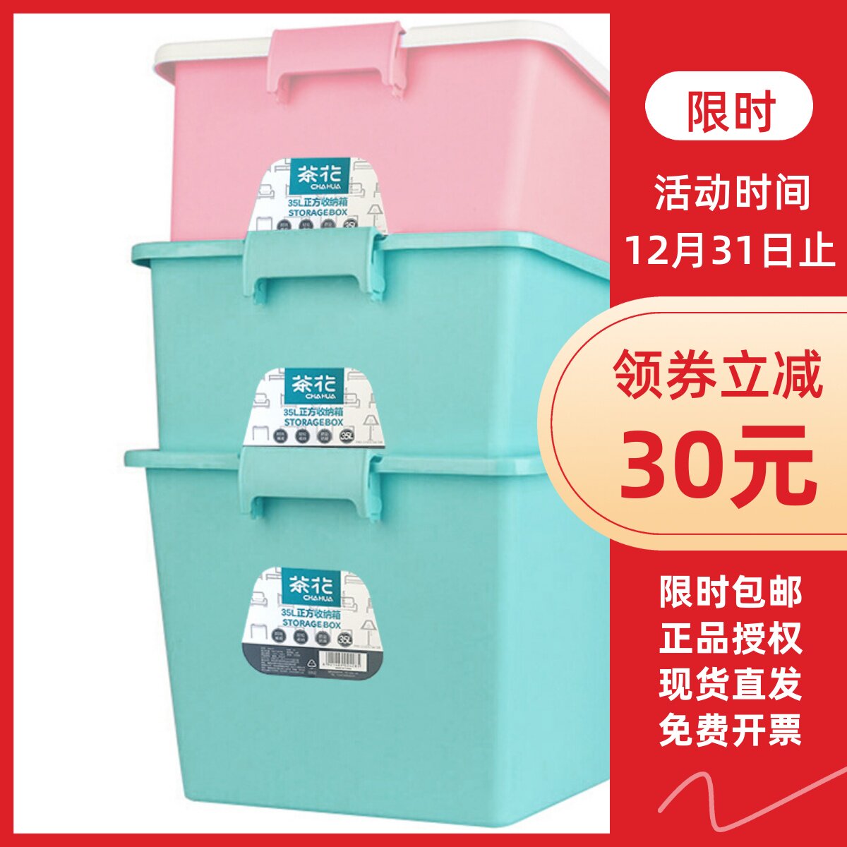 茶花彩色收纳箱28011T滑轮有盖中号百纳箱整理箱储物箱35L