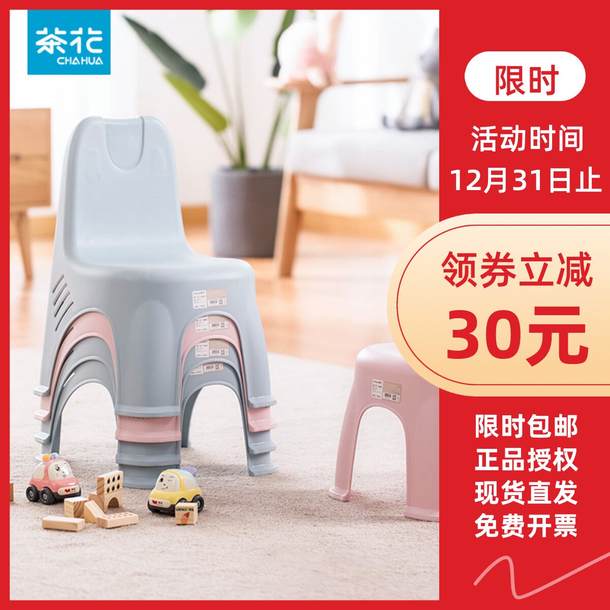 茶花塑料儿童椅子写字换鞋凳小凳