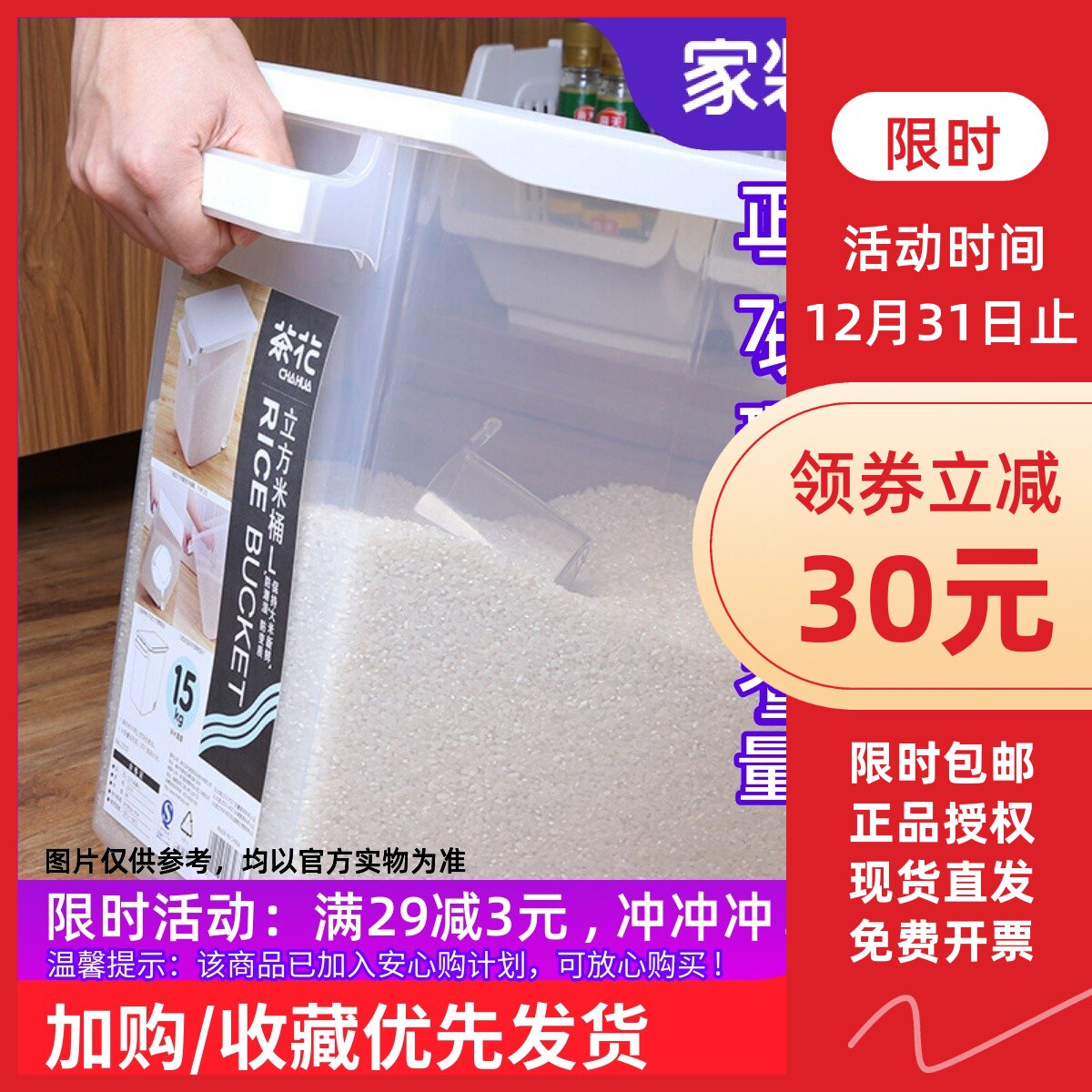 茶花塑料米缸15kg面粉30斤