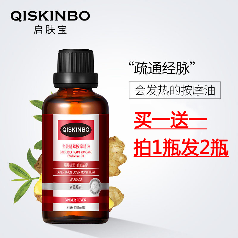 QISKINBO/启肤宝老姜精萃舒缓肌肤活肤按摩精油