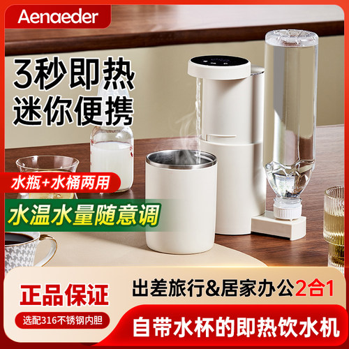 Aenaeder艾纳迪便携即热式饮水机出差旅行家用一体电热水壶可调温