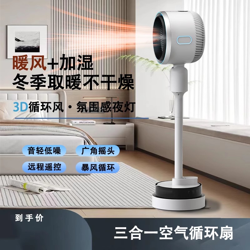 空气循环扇大风量摇头电风扇家用台式落地扇升级加高轻音冷暖两用