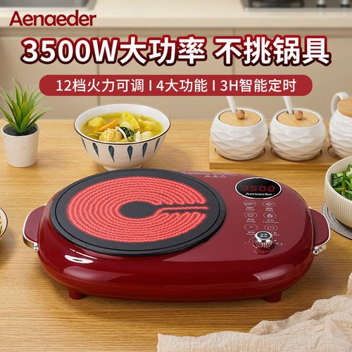 艾纳迪Aenaeder新款升级电陶炉3500W防水爆厨房商家用不挑锅正品.