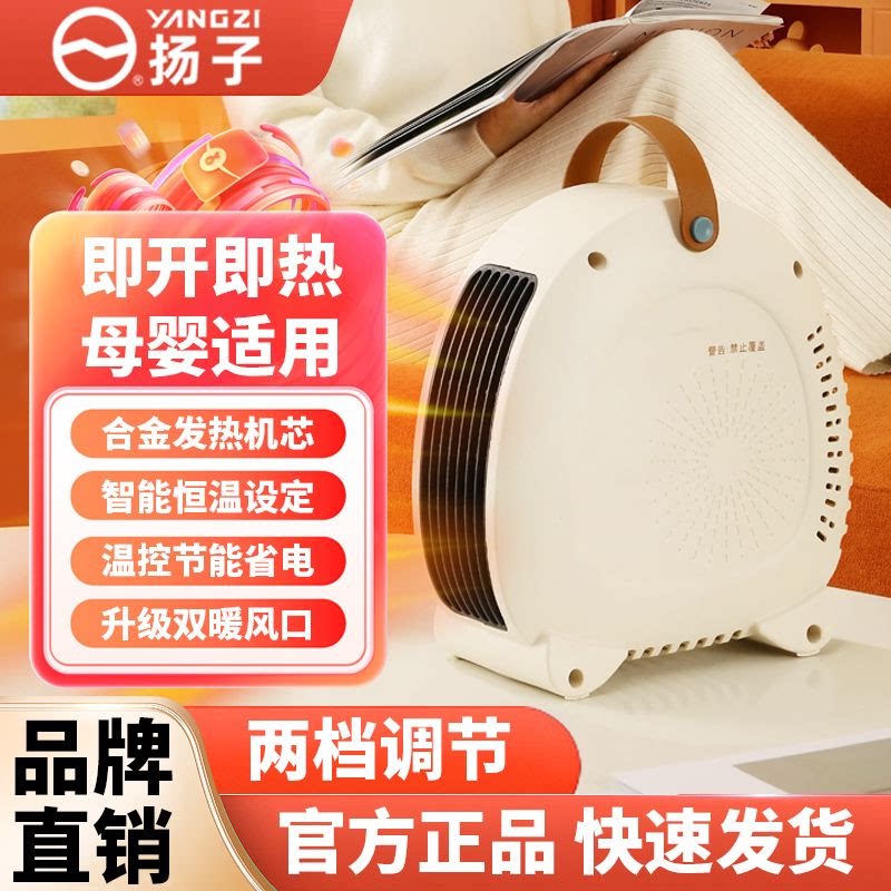 YANGZI扬子暖风机家用省电办公室即热速暖迷你神器便携桌面取暖器