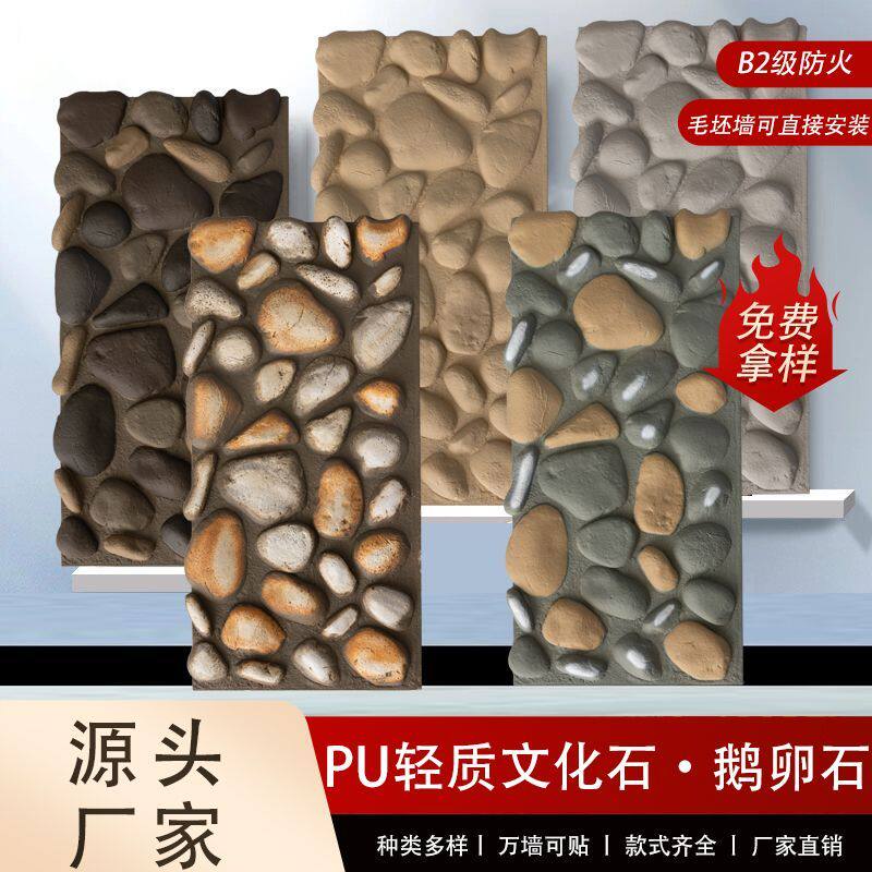 pu鹅卵石文化石仿真石材别墅庭院外墙园林石头墙田园风装修背景墙