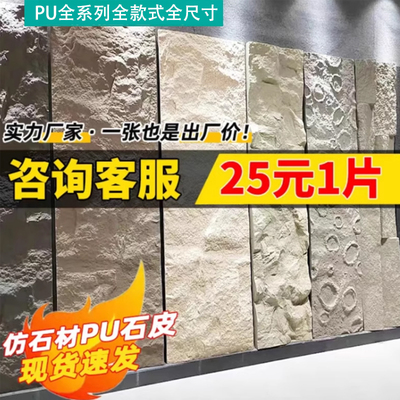 PU石皮背景墙轻质pu仿石材仿真蘑菇石文化石大板外墙砖石板超薄