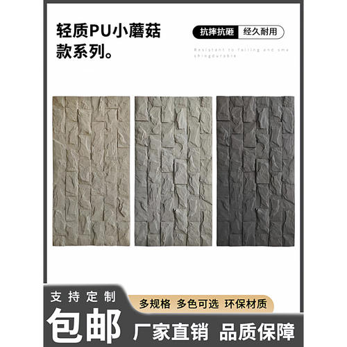 pu小蘑菇石外墙砖田园仿古砖石材岩板面板PU石皮别墅背景墙文化石