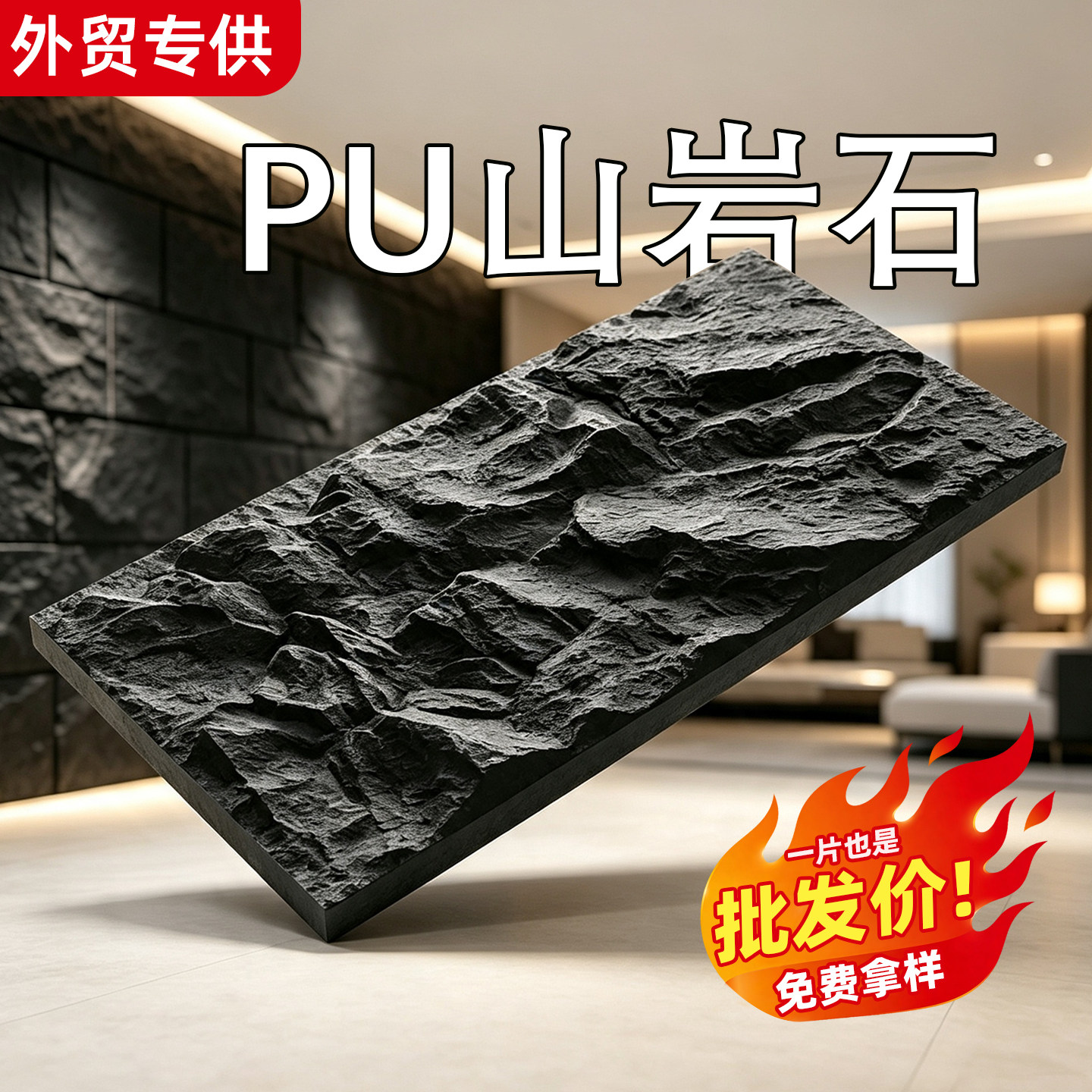 pu山岩石仿石材pu石皮板岩文化石背景墙蘑菇石外墙砖岩石连纹大板
