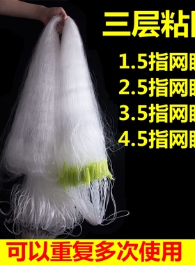 鲫鱼网1.2米1.5米高1.5指2.5指3.5指4.5指粘网丝网沉网三层渔网沉